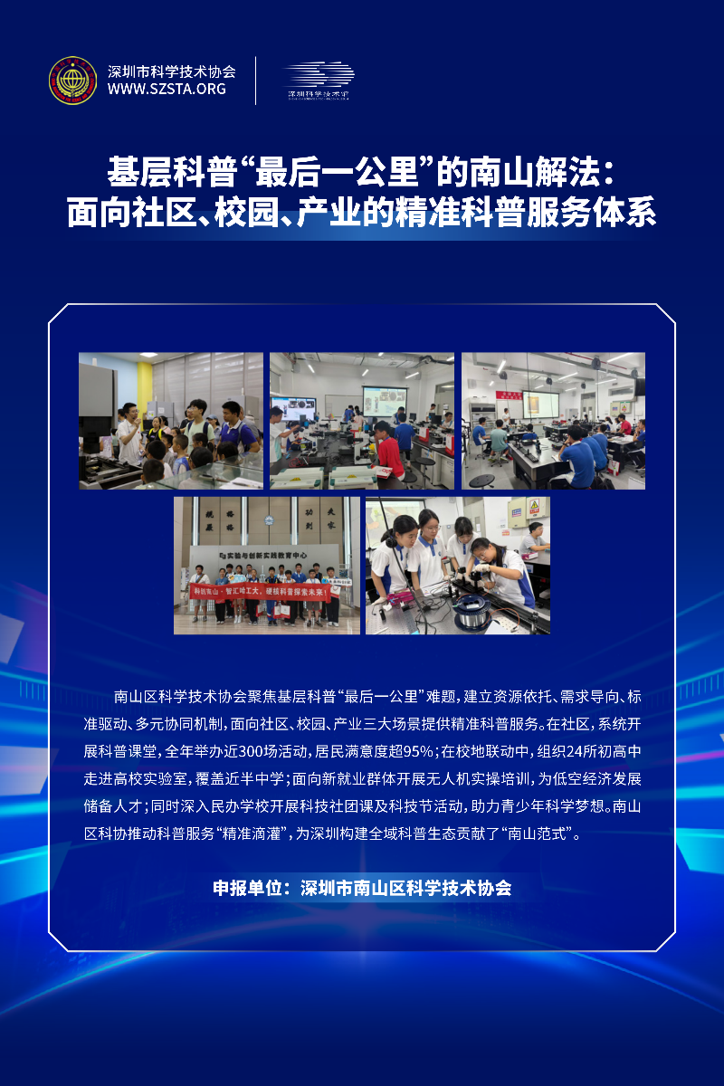 深圳科普十大典型案例宣传展板_02.png