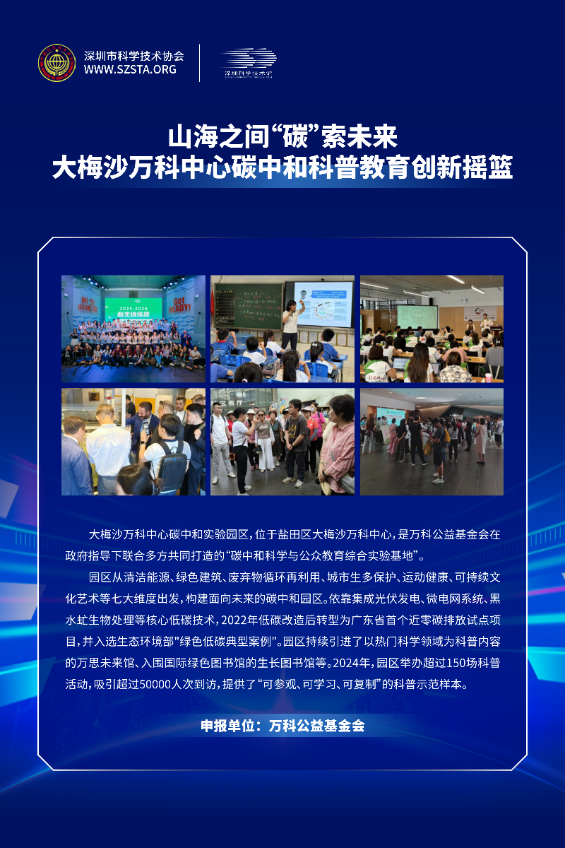 深圳科普十大典型案例宣传展板_03.png
