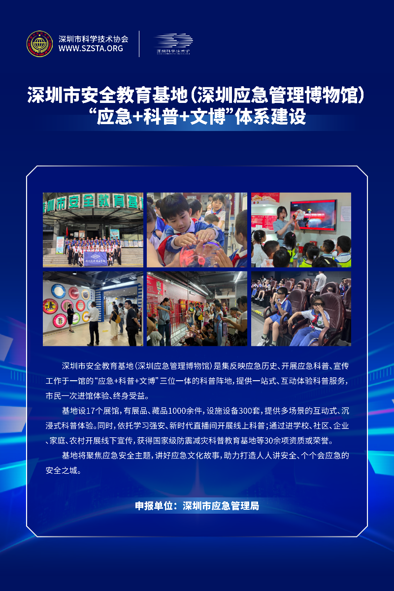 深圳科普十大典型案例宣传展板_04.png