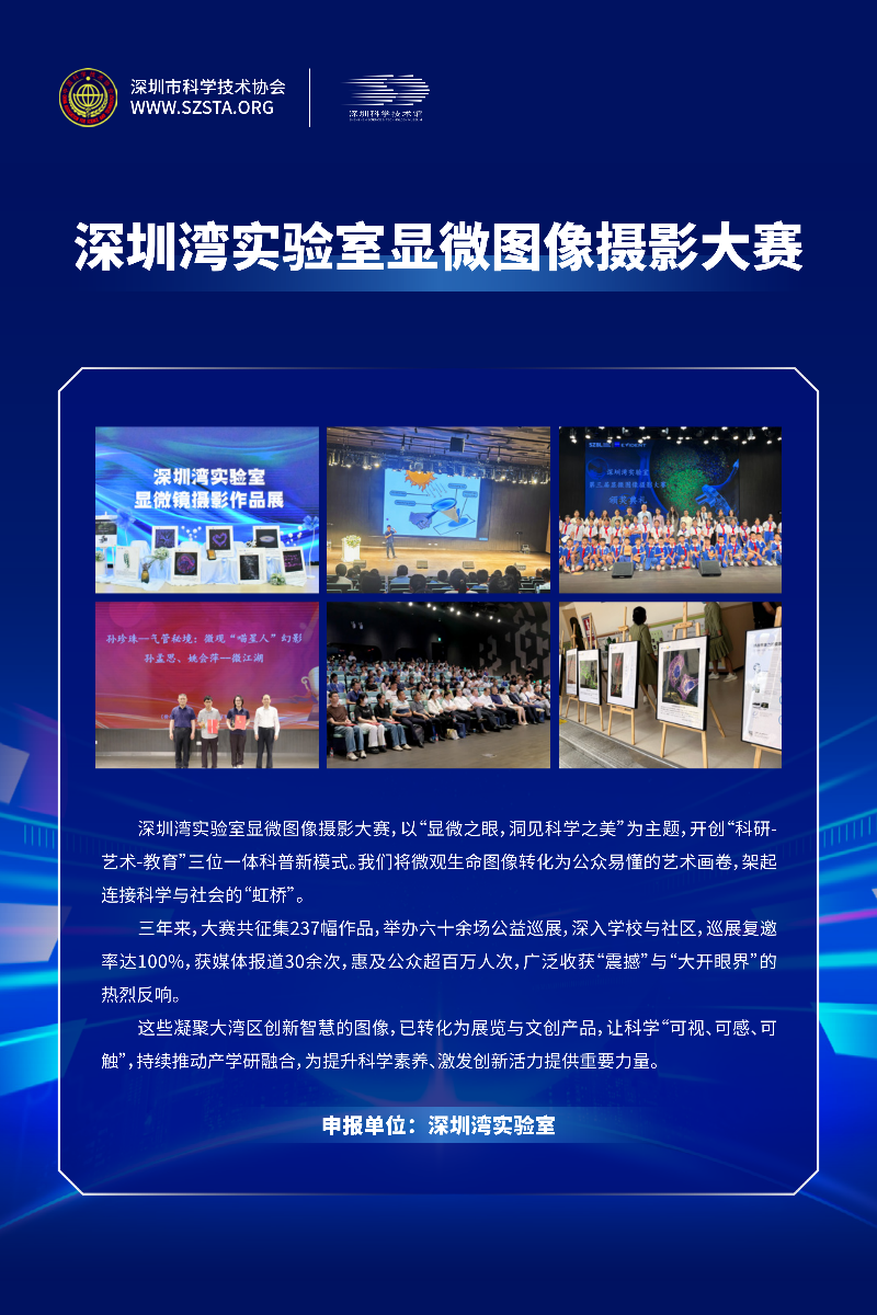 深圳科普十大典型案例宣传展板_07.png
