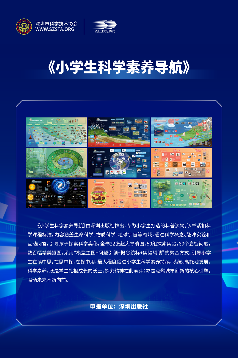 深圳科普十大典型案例宣传展板_09.png