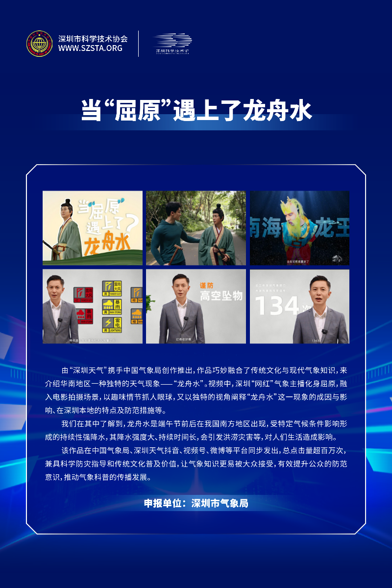 深圳科普十大典型案例宣传展板_10.png