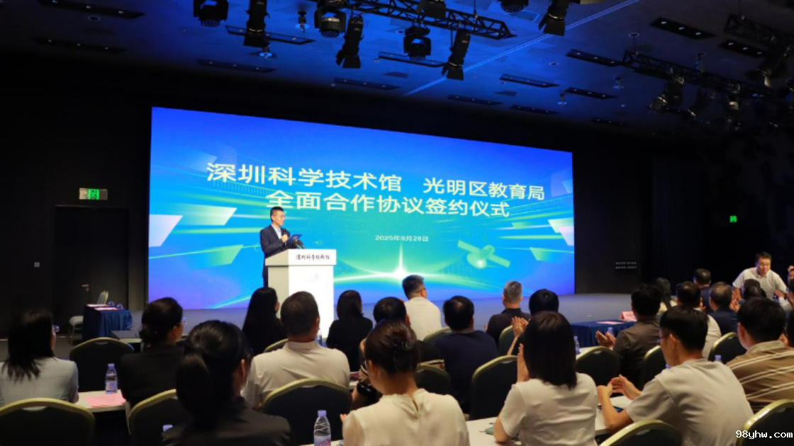 深圳科学技术馆与光明区构建科教融合协同育人新格局